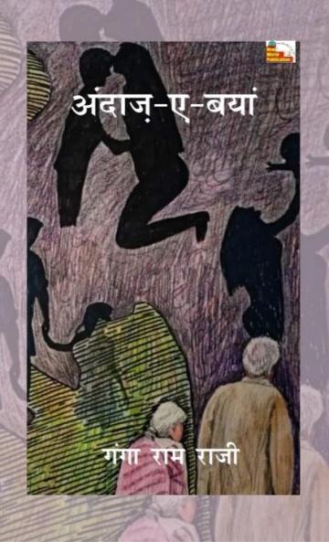 ANDAZ-E- BAYAN