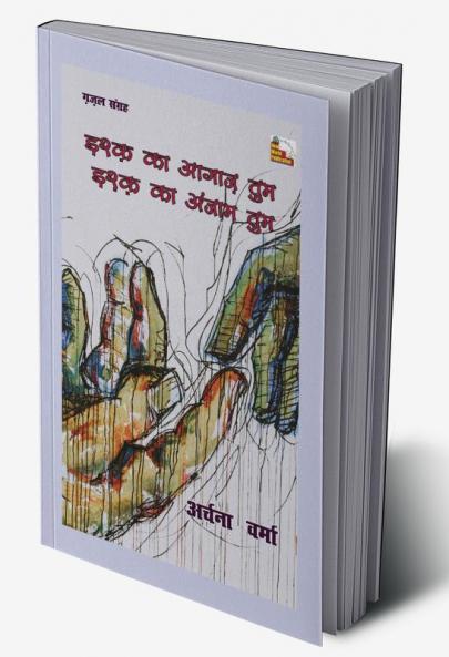 ISHQ KA AGHAZ TUM ISHQ KA ANJAM TUM