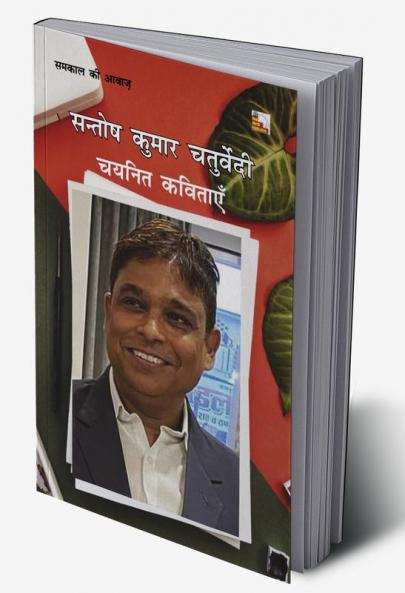 SANTOSH KUMAR CHATURVEDI : CHAYANIT KAVITAYAN