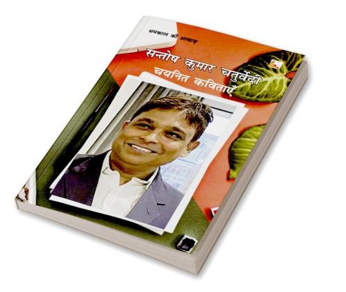 SANTOSH KUMAR CHATURVEDI : CHAYANIT KAVITAYAN