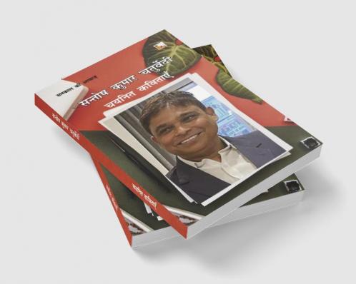 SANTOSH KUMAR CHATURVEDI : CHAYANIT KAVITAYAN