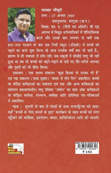 BHASKAR CHOUDHURY : CHAYANIT KAVITAYEN