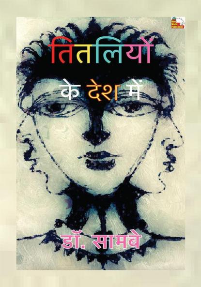 TITLIYON KE DESH MEIN