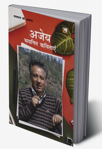 AJEY : CHAYANIT KAVITAYEN