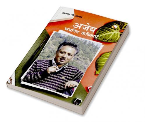AJEY : CHAYANIT KAVITAYEN