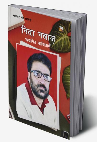 NIDA NAWAZ : CHAYANIT KAVITAYEN