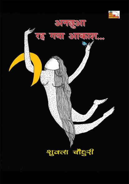 ANCHHUA RAH GAYA AKASH
