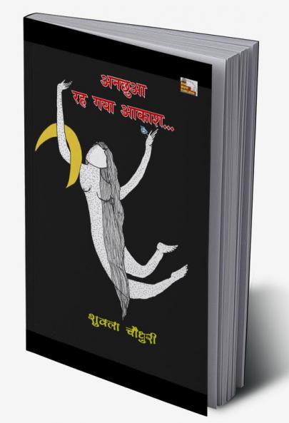 ANCHHUA RAH GAYA AKASH
