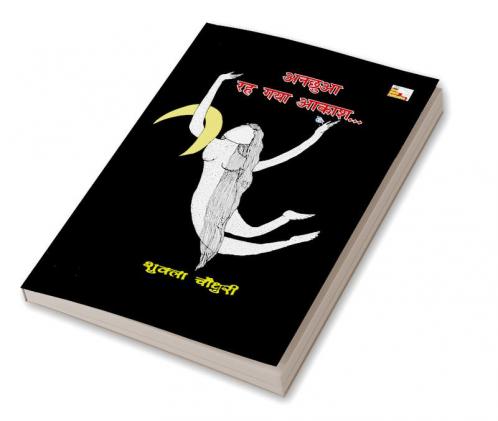ANCHHUA RAH GAYA AKASH