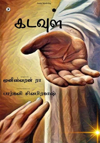 Kadavul
