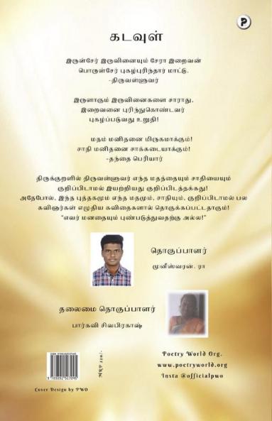 Kadavul