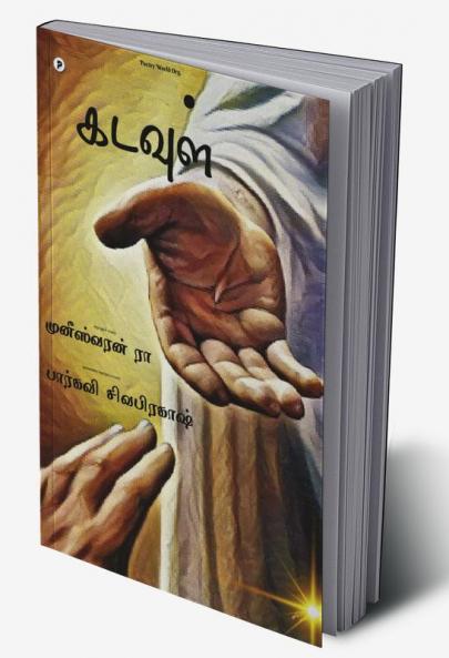 Kadavul