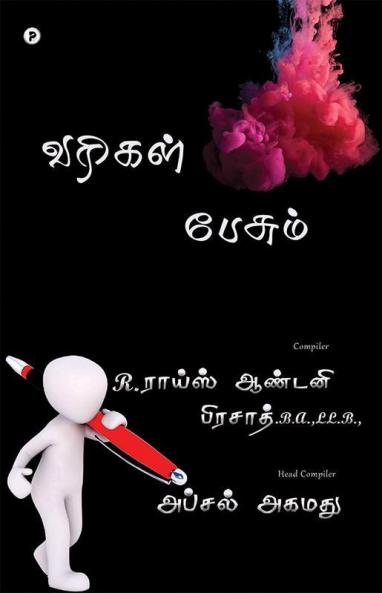 Varigal pesum