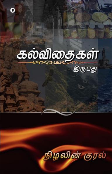 Kalvithaigal Irubathu