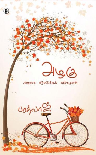 Azhagu