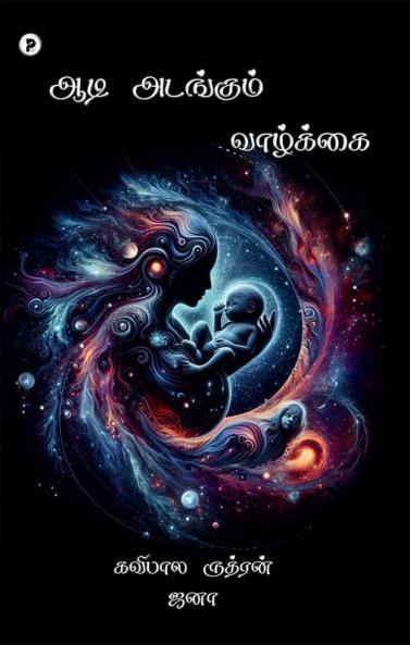 Aadi Adangum vazhkai