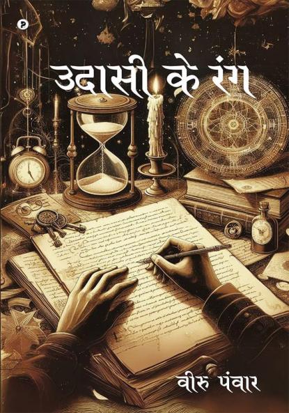 Udaasi Ke Rang