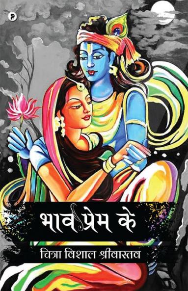Bhaav Prem Ke (Edition II)
