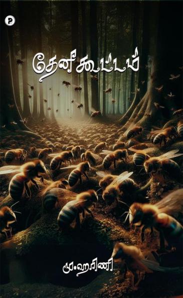 Theynikuttam