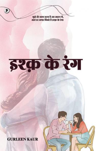 Ishq ke rang