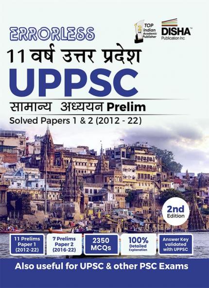 Errorless 11 Varsh Uttar Pradesh UPPSC Samanya Adhyayan Prelim Papers 1 & 2 Solved Papers (2012 - 22) 2nd Hindi Edition - UPPCS Hal Prashan Patra