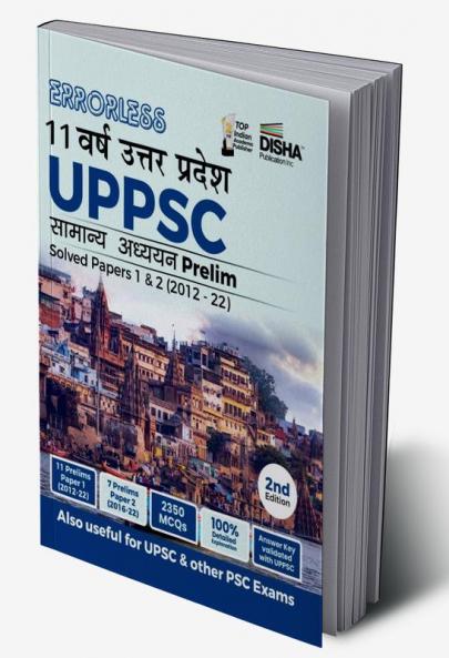 Errorless 11 Varsh Uttar Pradesh UPPSC Samanya Adhyayan Prelim Papers 1 & 2 Solved Papers (2012 - 22) 2nd Hindi Edition - UPPCS Hal Prashan Patra
