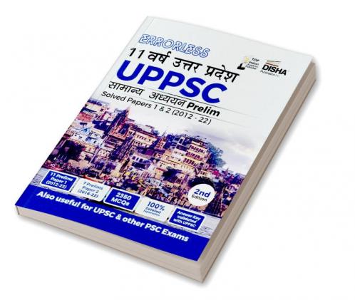 Errorless 11 Varsh Uttar Pradesh UPPSC Samanya Adhyayan Prelim Papers 1 & 2 Solved Papers (2012 - 22) 2nd Hindi Edition - UPPCS Hal Prashan Patra