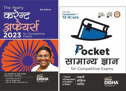 Pocket Samanya Gyan (General Knowledge) avum Yearly Samsayiki (Current Affairs) 2023 for Competitive Exams | GK | UPSC State PSC CUET SSC Bank PO| Clerk BBA MBA RRB NDA CDS CAPF EPFO |