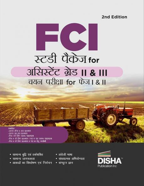 FCI Study Package for Assistant Grade II & III Chayan Pariksha for Phase I & II 2nd Hindi Edition | Previous Year Solved Paper | Food Corporation of India