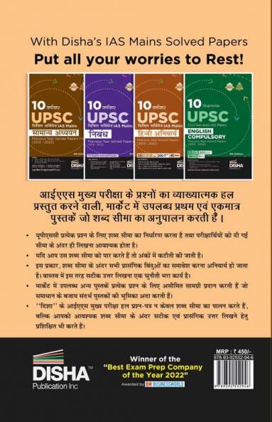 10 Varshvaar UPSC Civil Services IAS Mains Samanya Adhyayan Previous Year Solved Papers 1 - 4 (2013 - 2022) 4th Edition | PYQs Question Bank | Itihaas rajyavyavastha arthvyavastha bhugol Vatavaran Vigyan avum Naitikta|