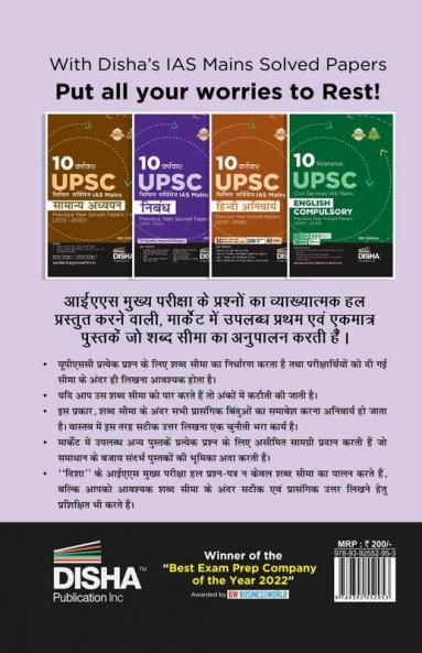 10 Varshvaar UPSC Civil Services IAS Mains Nibandh Previous Year Solved Papers (2013 - 2022) 4th Edition | PYQs Question Bank | Philosophical Essays | Word Limit |