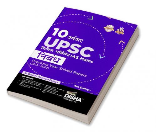 10 Varshvaar UPSC Civil Services IAS Mains Nibandh Previous Year Solved Papers (2013 - 2022) 4th Edition | PYQs Question Bank | Philosophical Essays | Word Limit |