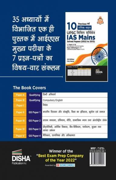 10 Previous Varsh Topic Wise UPSC Civil Services IAS Mains Solved Papers (2022 to 2015) for Paper A & B (Compulsory Hindi & English) Paper I (Nibandh) & Paper II - V (Samanya Adhyayan Papers 1 to 4) 4th Edition | PYQs Question Bank | For 2023 Exam |