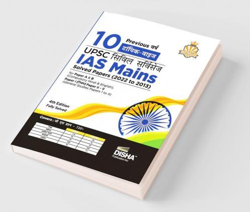 10 Previous Varsh Topic Wise UPSC Civil Services IAS Mains Solved Papers (2022 to 2015) for Paper A & B (Compulsory Hindi & English) Paper I (Nibandh) & Paper II - V (Samanya Adhyayan Papers 1 to 4) 4th Edition | PYQs Question Bank | For 2023 Exam |