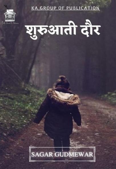 शुरुआती दौर