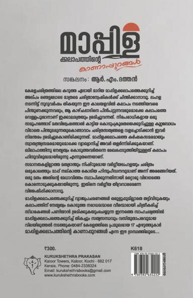 MAPPILAKKALAPATHINTEKANAPURANGAL