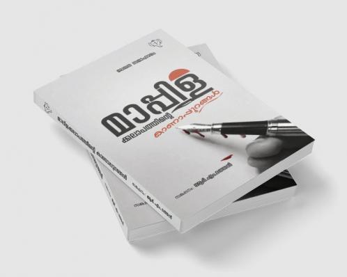 MAPPILAKKALAPATHINTEKANAPURANGAL