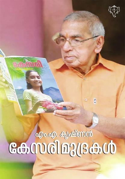 KESARIMUDRAKAL