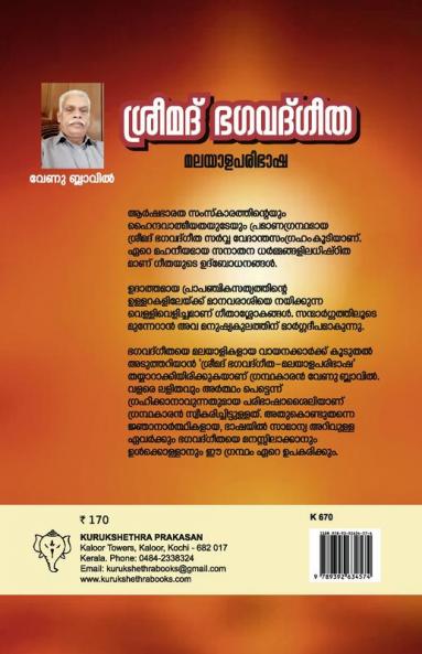 SREEMATH BHAGAVATHGEETHA MALAYALA PARIBHASHA