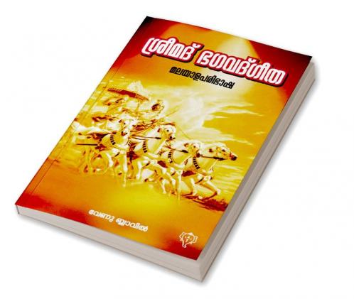 SREEMATH BHAGAVATHGEETHA MALAYALA PARIBHASHA