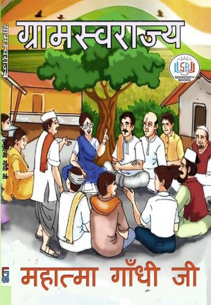 GRAM SWARAJYA