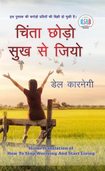 CHINTA CHODO SUKH SE JIYO