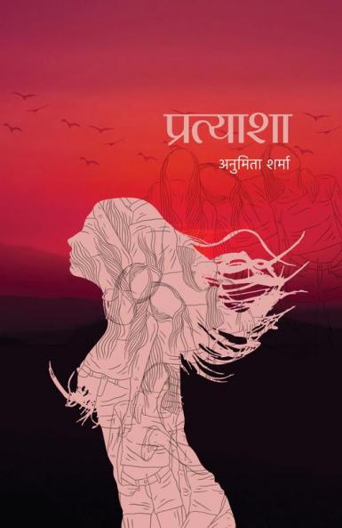 Pratyaasha ? ?????????