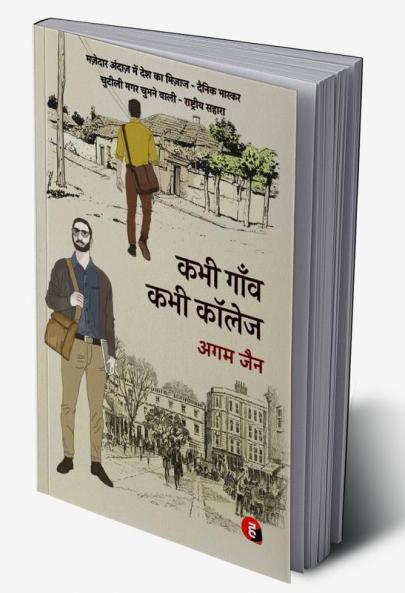 Kabhi Gaanv Kabhi College ? ??? ???? ??? ?????