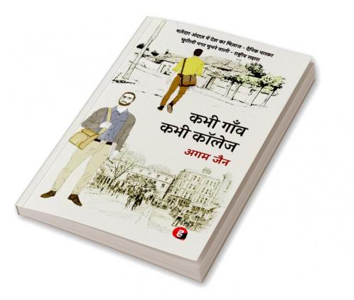 Kabhi Gaanv Kabhi College ? ??? ???? ??? ?????