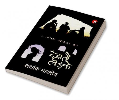 Dehaati Ladke ? ?????? ?????