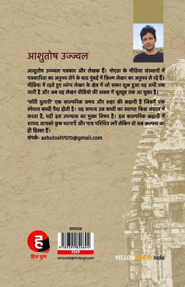 Sorry Dulari । सॉरी दुलारी [ Ashutosh Ujjwal ]