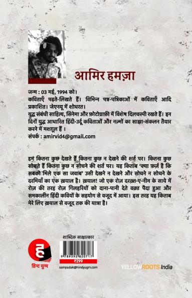Kya Farz Hai Ki Sabko Mile Ek Sa Jawab - samkalin Hindi Kaviyon Ki Likhat
