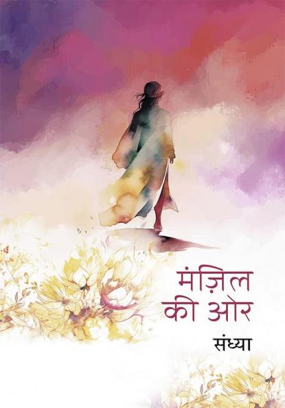 Manzil Ki Or ? ????? ?? ??