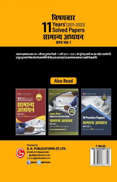 UPSC 2022 : General Studies Paper I : 11 Years Topic Wise Solved Papers 2011 - 2021 by GKP/Access